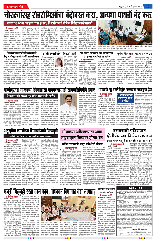 ahmednagar ghadamodi 5 feb 2025_004