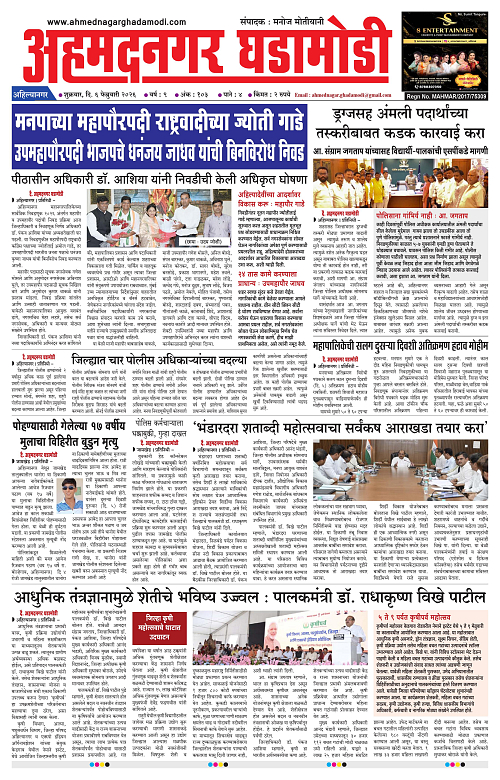 ahmednagar ghadamodi 6 feb 2026_001