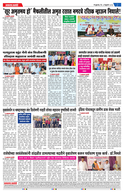 ahmednagar ghadamodi 6 feb 2026_002