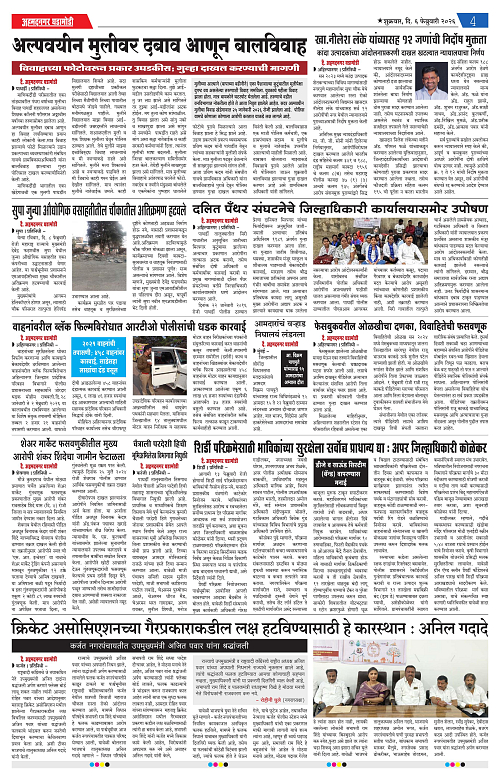 ahmednagar ghadamodi 6 feb 2026_004