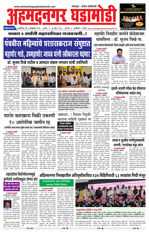 ahmednagar ghadamodi 7 feb 2026_001