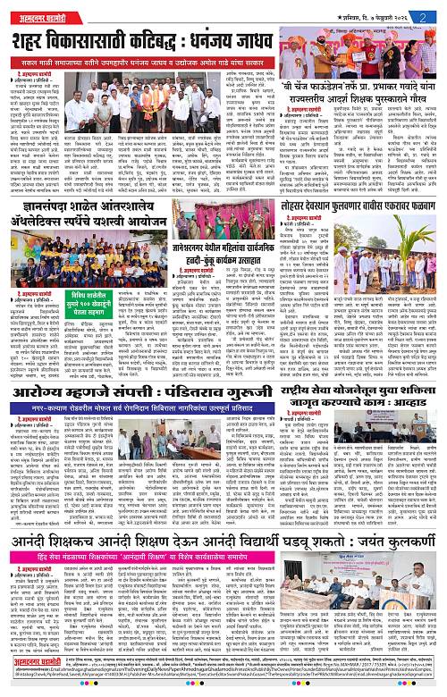 ahmednagar ghadamodi 7 feb 2026_002