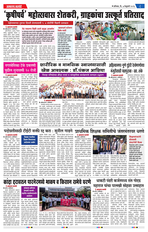 ahmednagar ghadamodi 7 feb 2026_004