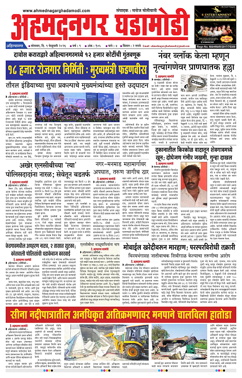 Ahmednagar Ghadamodi 9 Feb 2026_001