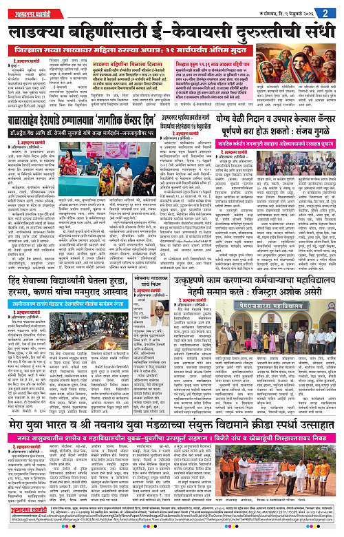 Ahmednagar Ghadamodi 9 Feb 2026_002