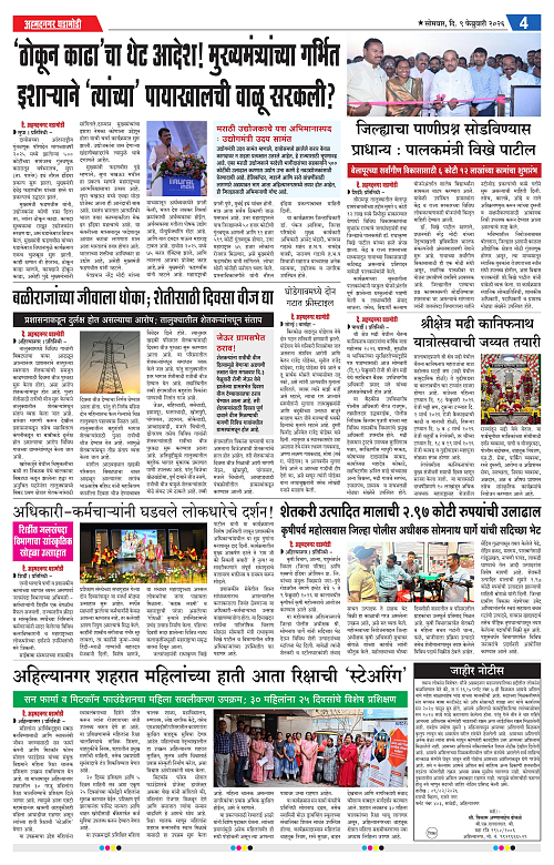 Ahmednagar Ghadamodi 9 Feb 2026_004