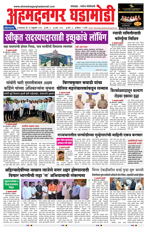 Ahmednagar Ghadamodi 10 Feb 2026_001