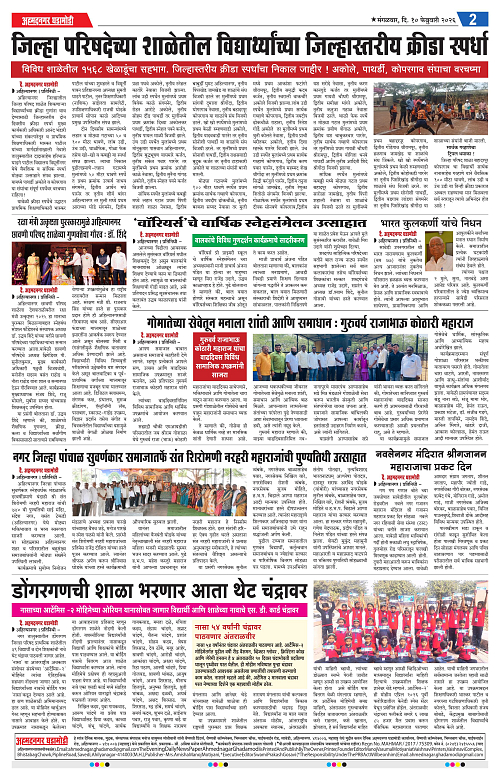 Ahmednagar Ghadamodi 10 Feb 2026_002