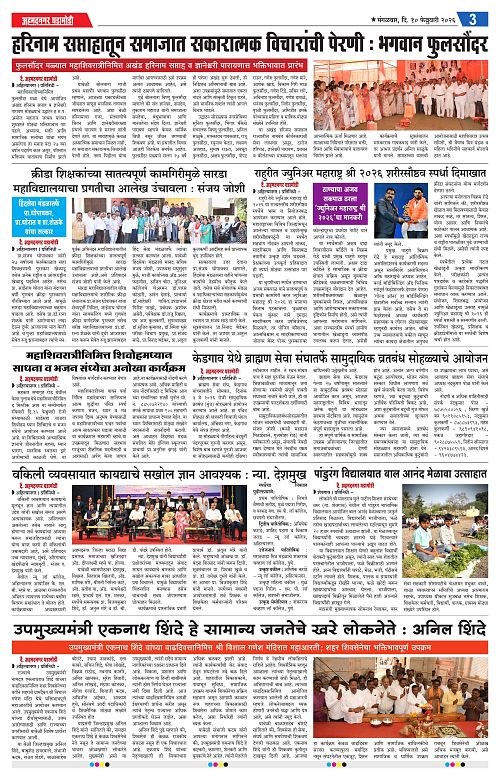 Ahmednagar Ghadamodi 10 Feb 2026_003