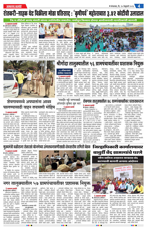 Ahmednagar Ghadamodi 10 Feb 2026_004