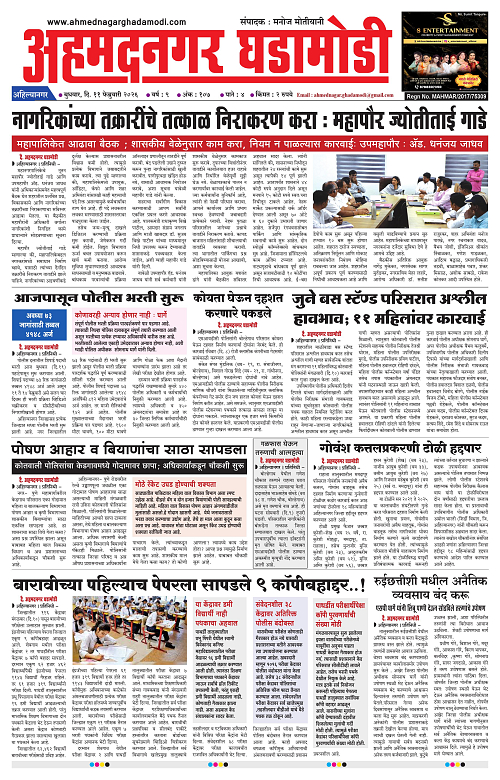 Ahmednagar Ghadamodi 11 Feb 2026_001