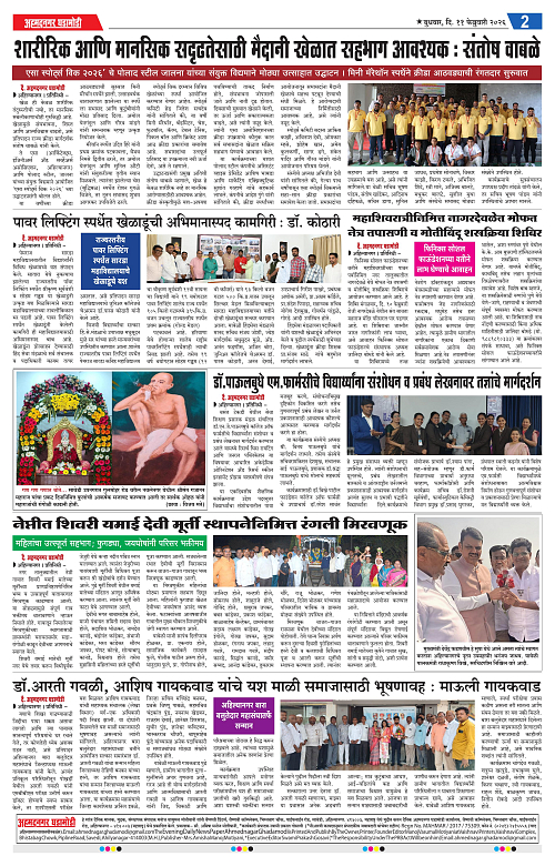 Ahmednagar Ghadamodi 11 Feb 2026_002