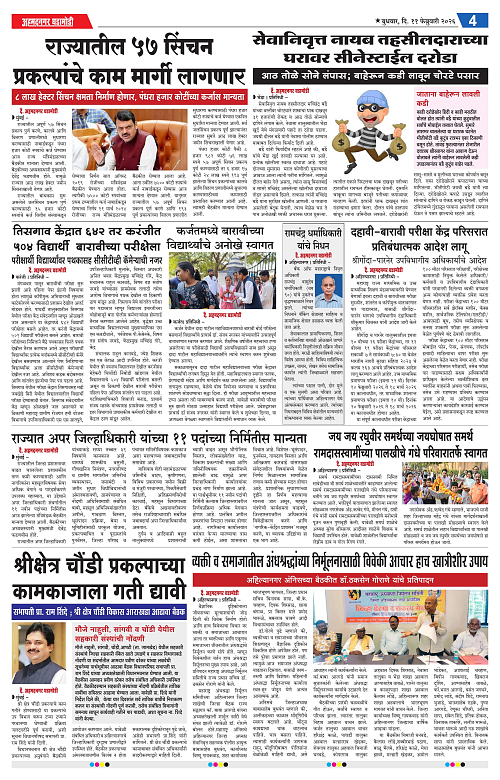 Ahmednagar Ghadamodi 11 Feb 2026_004