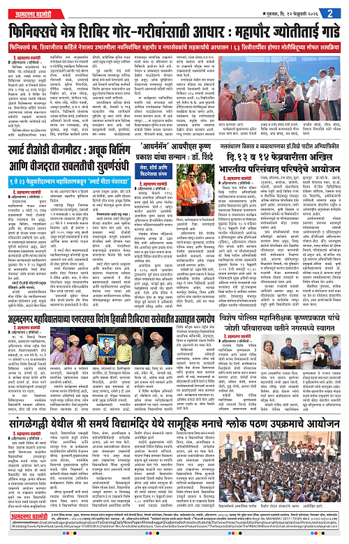 Ahmednagar Ghadamodi 12 Feb 2026_002