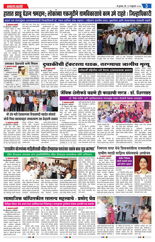 Ahmednagar Ghadamodi 12 Feb 2026_003