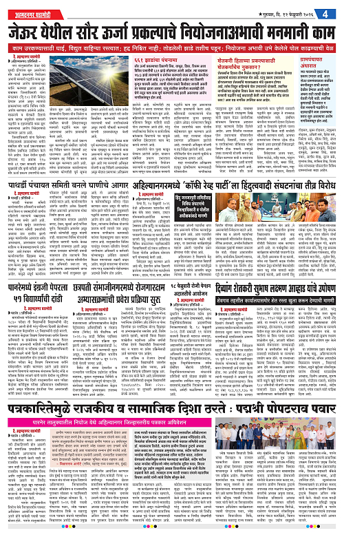 Ahmednagar Ghadamodi 12 Feb 2026_004