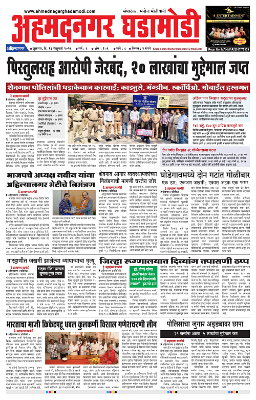 Ahmednagar Ghadamodi 13 Feb 2026_001