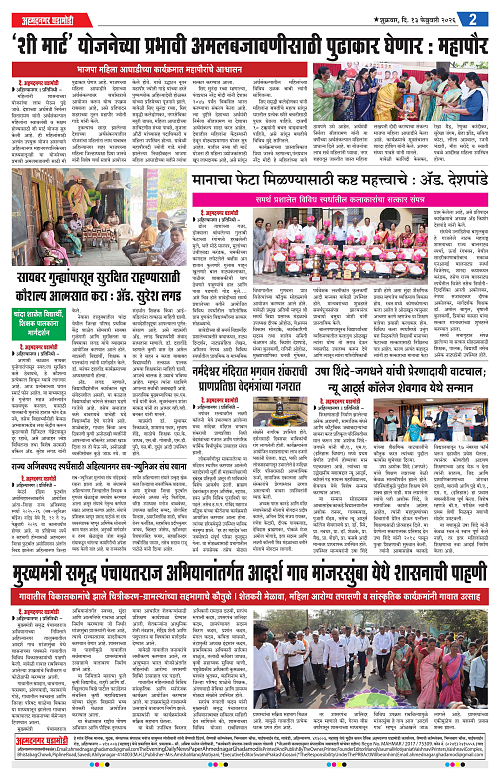 Ahmednagar Ghadamodi 13 Feb 2026_002