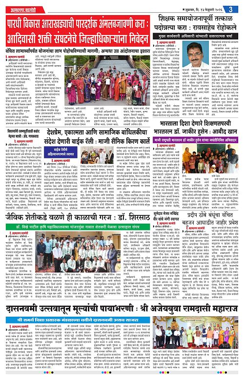 Ahmednagar Ghadamodi 13 Feb 2026_003