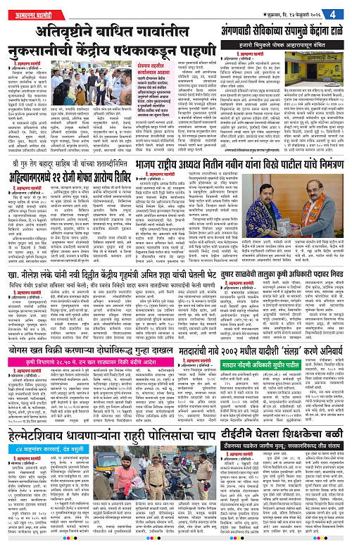 Ahmednagar Ghadamodi 13 Feb 2026_004