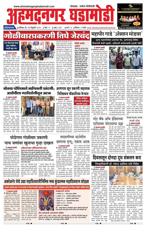 Ahmednagar Ghadamodi 14 Feb 2026_001