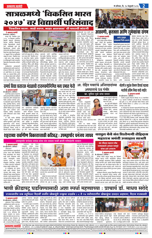 Ahmednagar Ghadamodi 14 Feb 2026_002