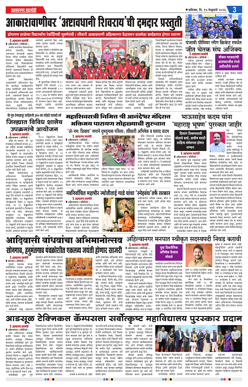 Ahmednagar Ghadamodi 14 Feb 2026_003