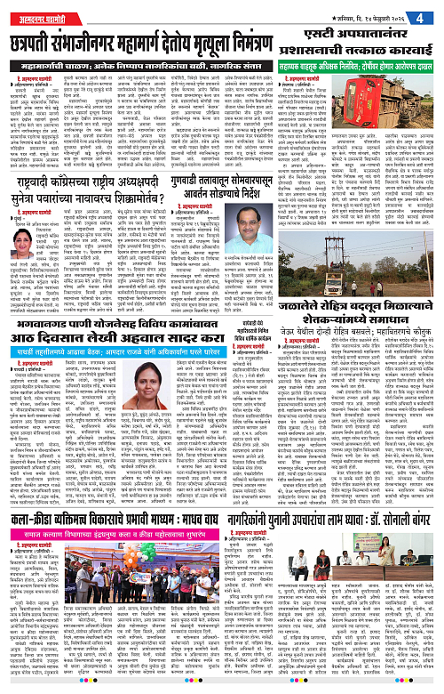 Ahmednagar Ghadamodi 14 Feb 2026_004