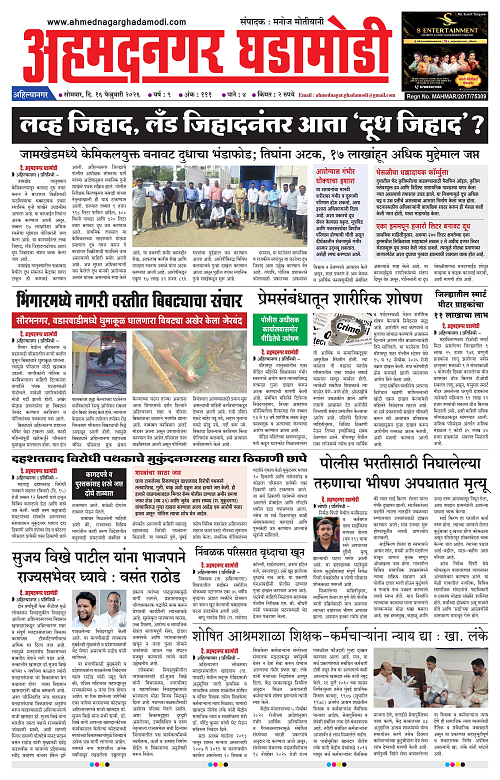 Ahmednagar Ghadamodi 16 Feb 2026_001