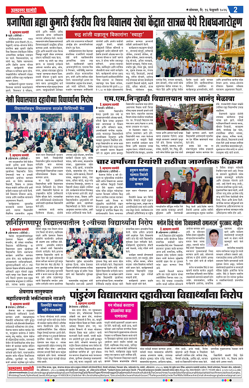 Ahmednagar Ghadamodi 16 Feb 2026_002