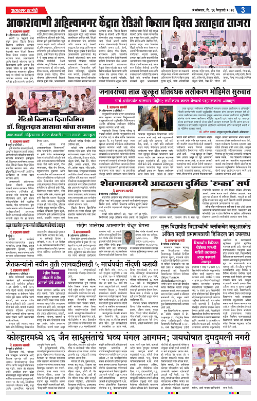 Ahmednagar Ghadamodi 16 Feb 2026_003