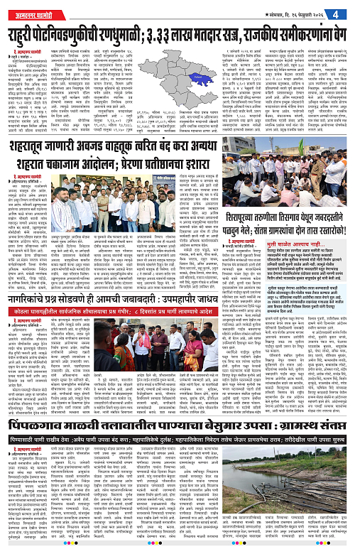 Ahmednagar Ghadamodi 16 Feb 2026_004