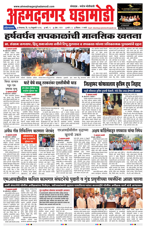 Ahmednagar Ghadamodi 17 Feb 2026_001