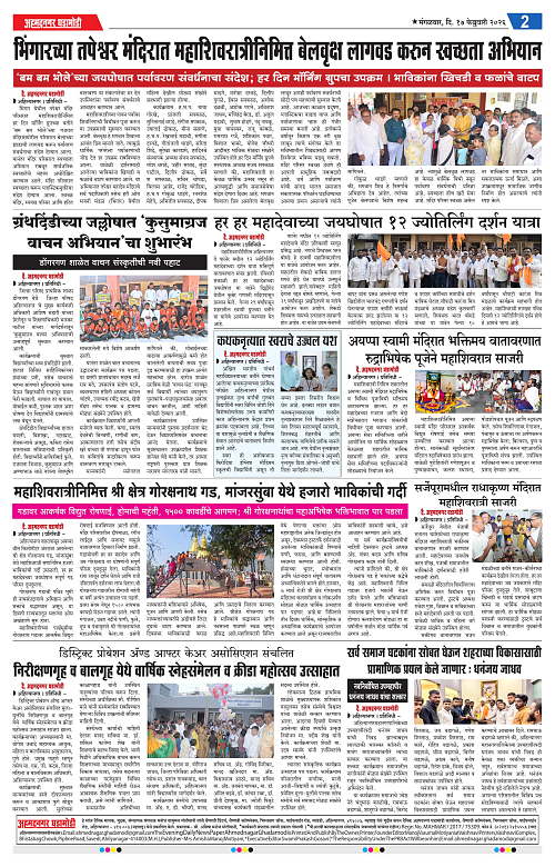 Ahmednagar Ghadamodi 17 Feb 2026_002
