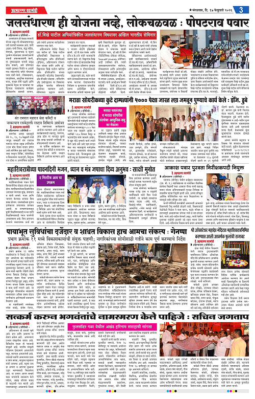 Ahmednagar Ghadamodi 17 Feb 2026_003