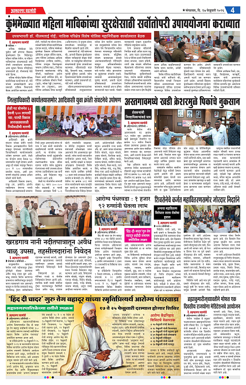 Ahmednagar Ghadamodi 17 Feb 2026_004