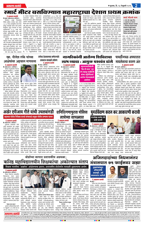 Ahmednagar Ghadamodi 18 Feb 2026_002