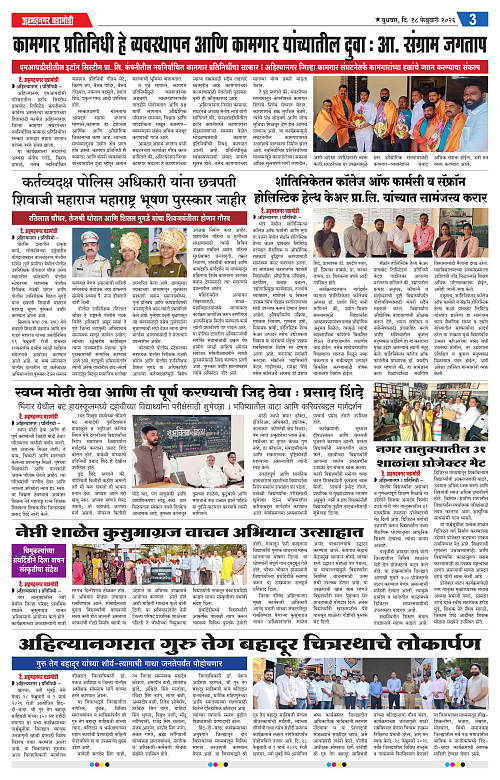 Ahmednagar Ghadamodi 18 Feb 2026_003