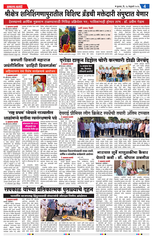 Ahmednagar Ghadamodi 18 Feb 2026_004