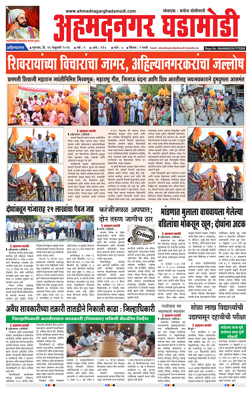 Ahmednagar Ghadamodi 19 Feb 2026_001