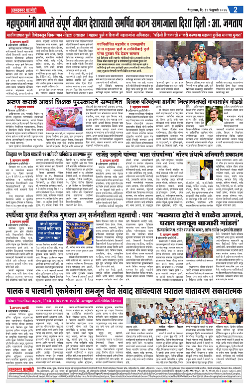 Ahmednagar Ghadamodi 19 Feb 2026_002