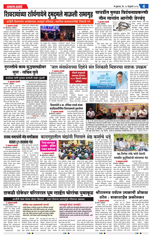 Ahmednagar Ghadamodi 20 Feb 2026_004