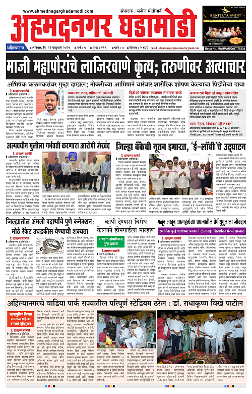 Ahmednagar Ghadamodi 21 Feb 2026_001