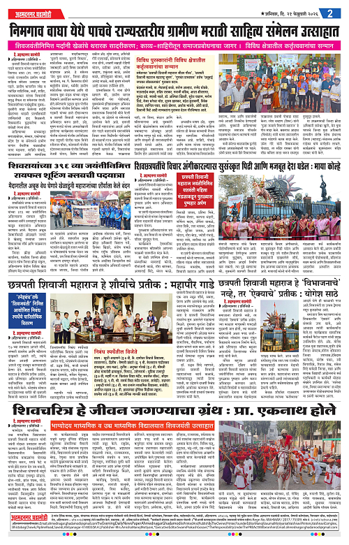 Ahmednagar Ghadamodi 21 Feb 2026_002