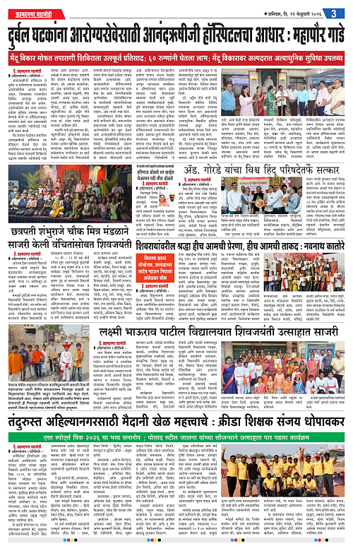 Ahmednagar Ghadamodi 21 Feb 2026_003
