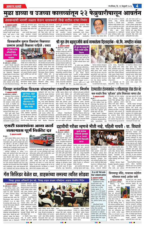 Ahmednagar Ghadamodi 21 Feb 2026_004