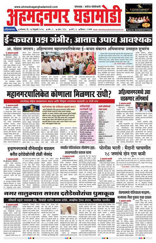 Ahmednagar Ghadamodi 23 Feb 2026_001