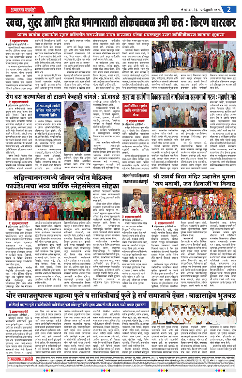 Ahmednagar Ghadamodi 23 Feb 2026_002