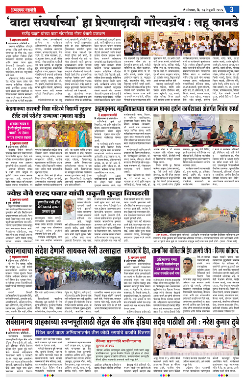 Ahmednagar Ghadamodi 23 Feb 2026_003