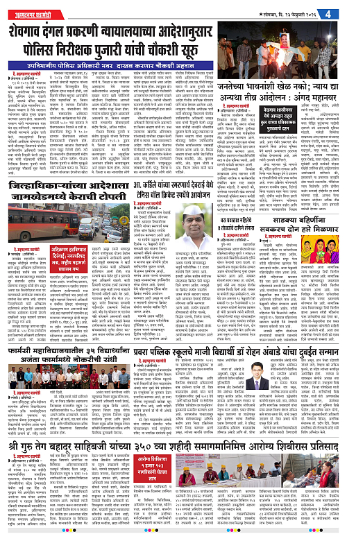 Ahmednagar Ghadamodi 23 Feb 2026_004